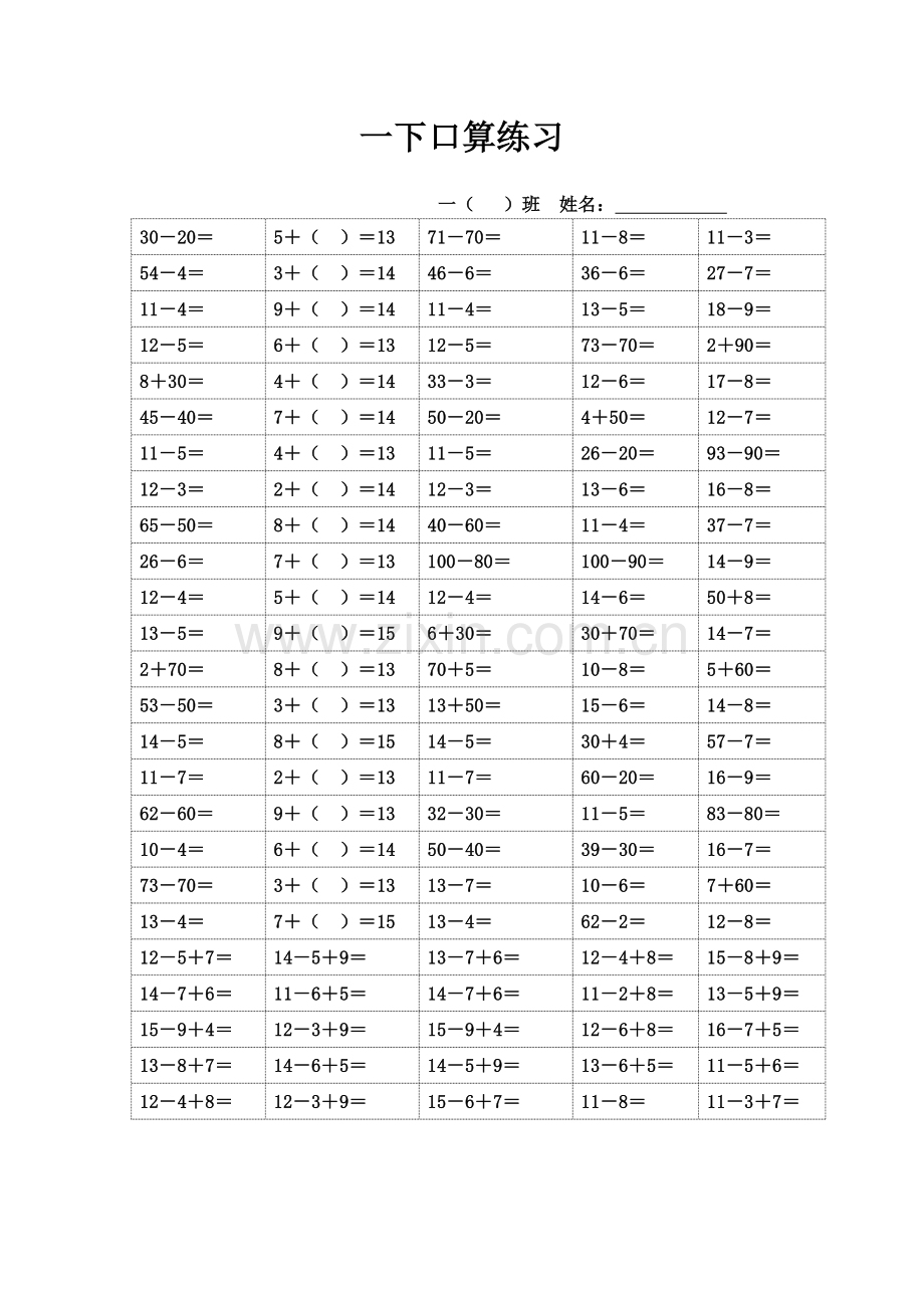 人教版一下数学一下口算练习公开课课件教案.doc_第1页