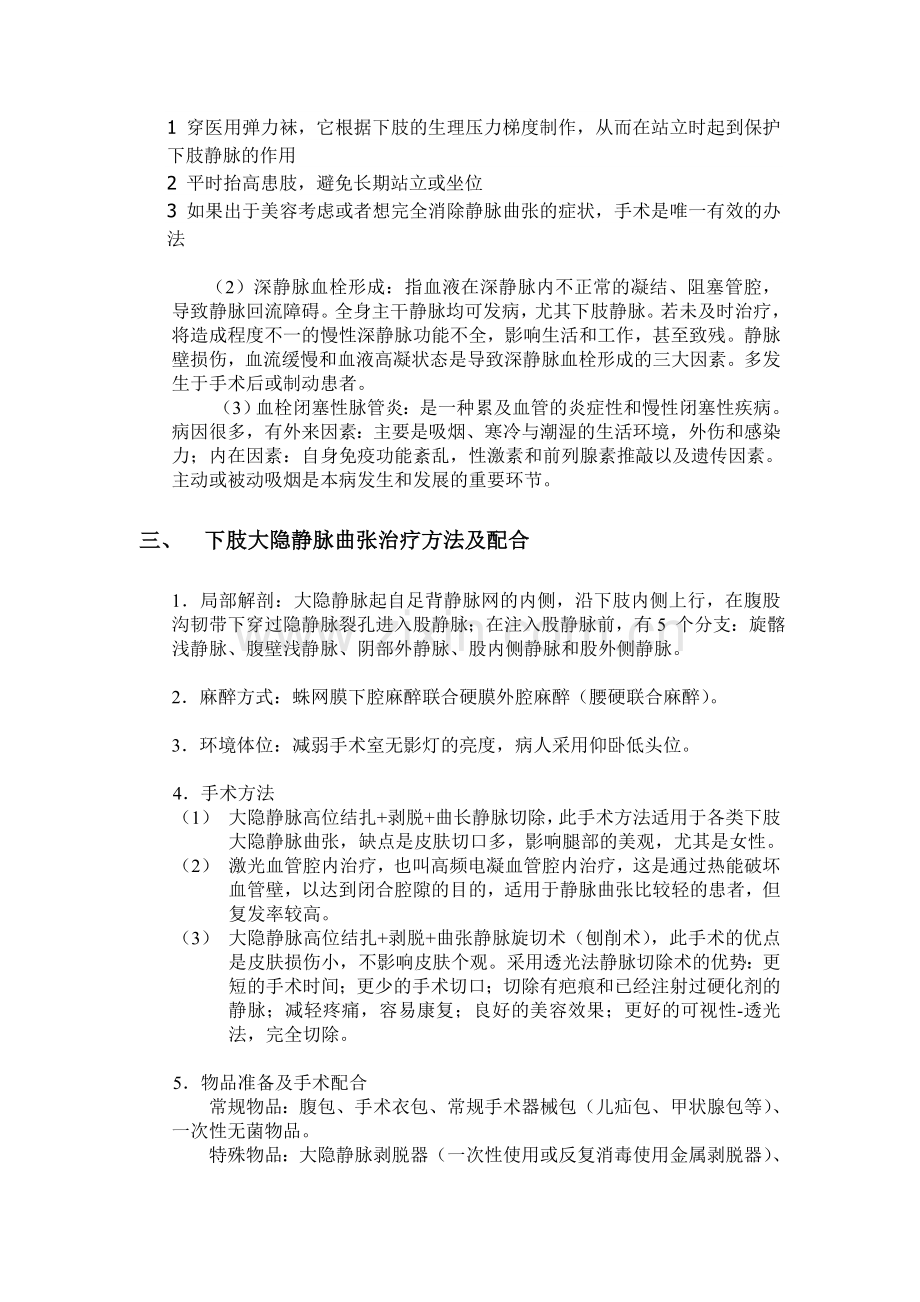 大隐静脉手术配合.doc_第2页