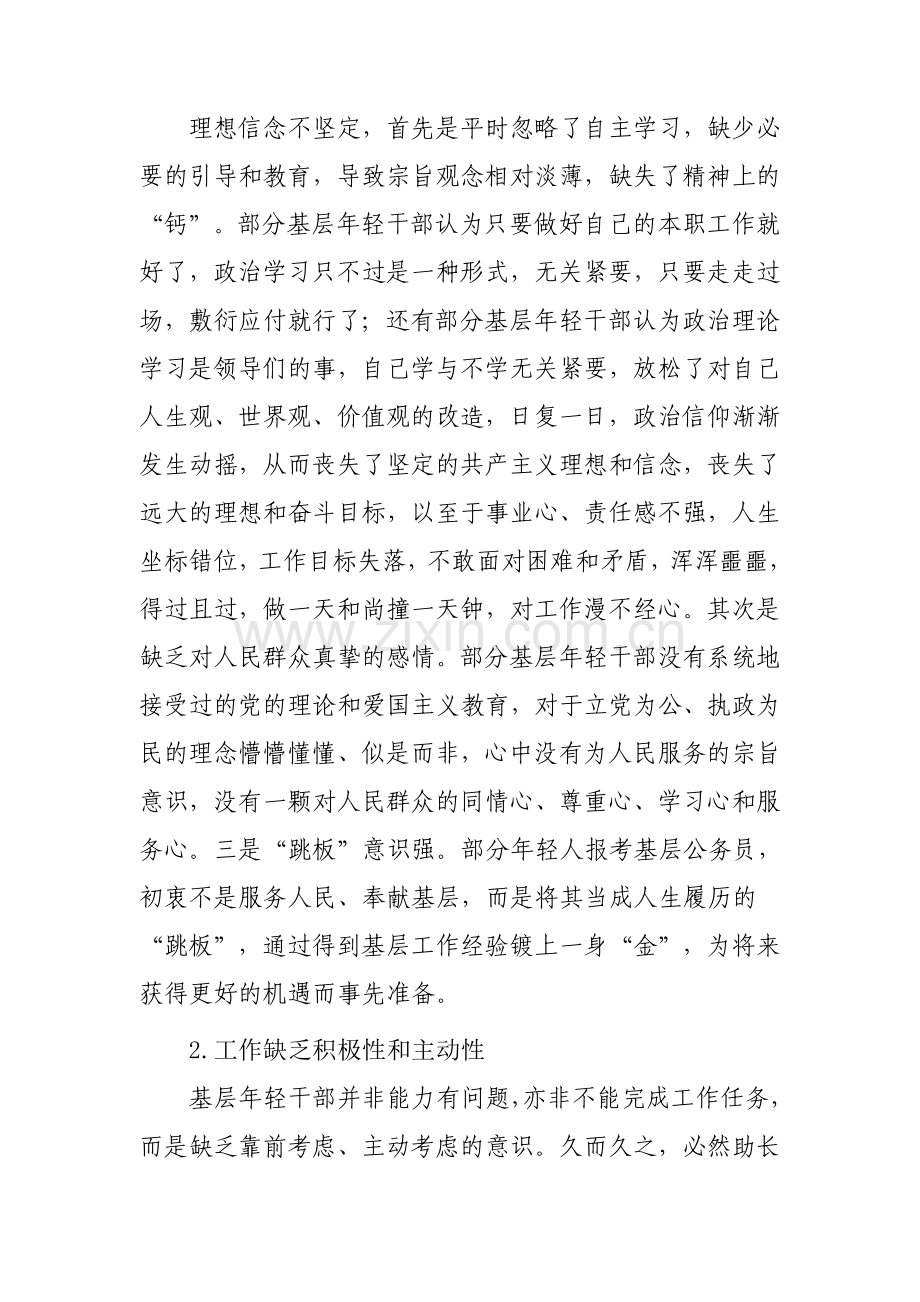 强化基层年轻干部正向激励研究.doc_第2页