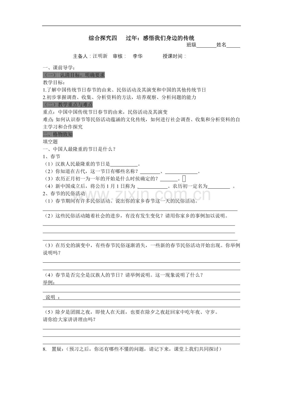 综合探究四---过年：感悟我们身边的传统.doc_第1页