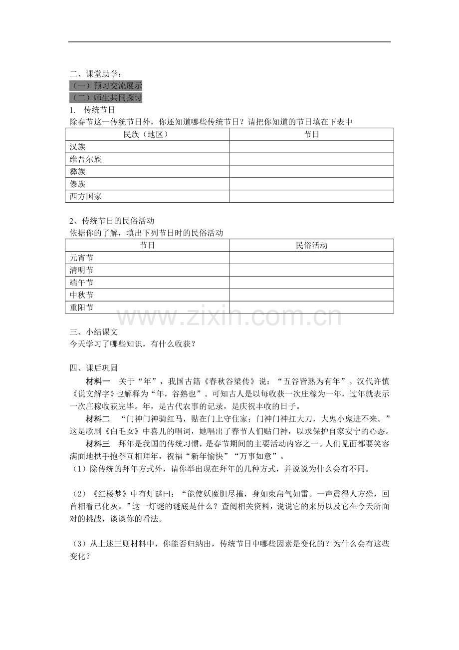 综合探究四---过年：感悟我们身边的传统.doc_第2页