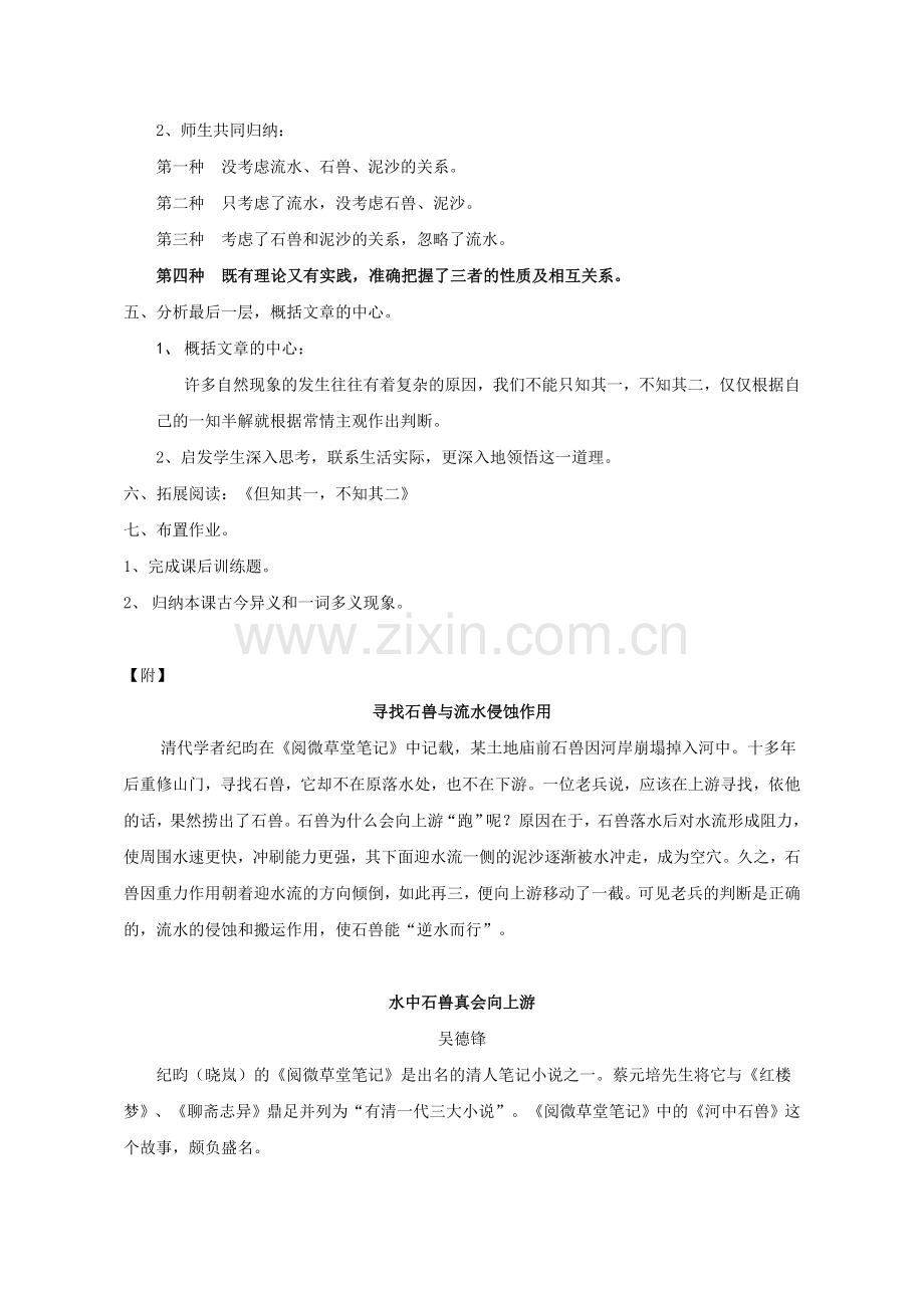 人教初中语文七上《河中石兽》-(四).doc_第2页