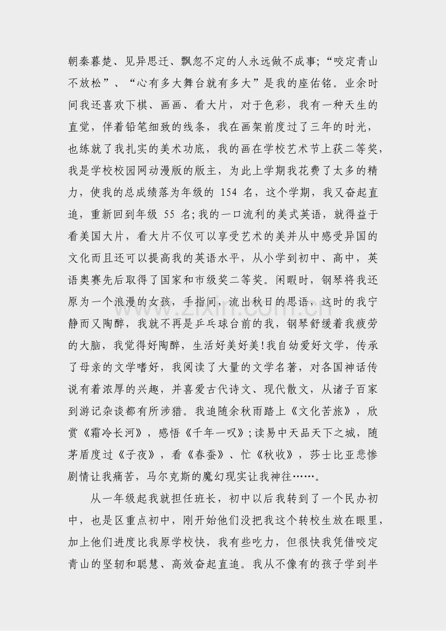 国外大学申请书格式范文(必备13篇).pdf_第2页