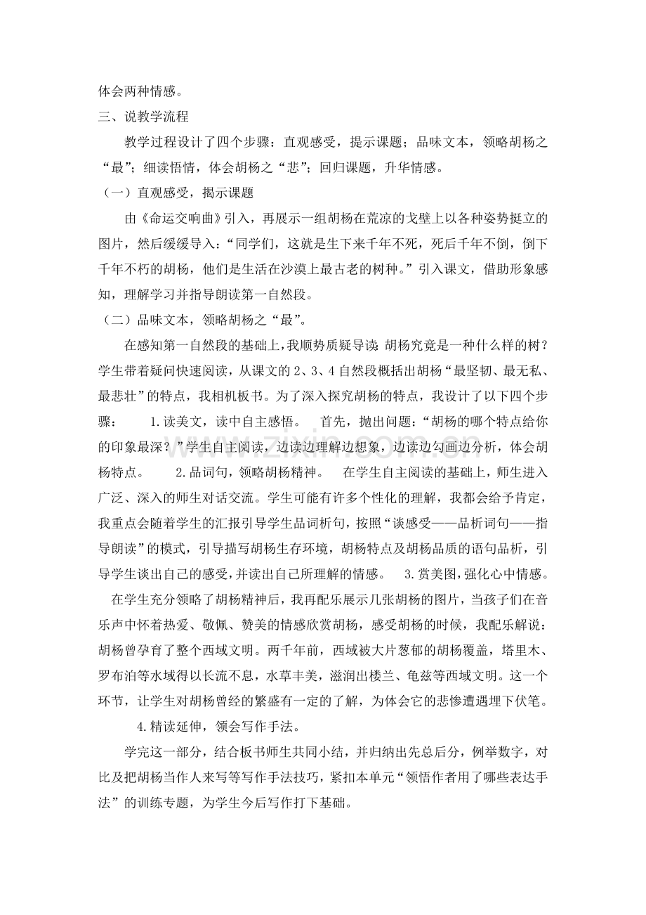 五上语文YW-版《西风胡杨》说课稿.doc_第2页