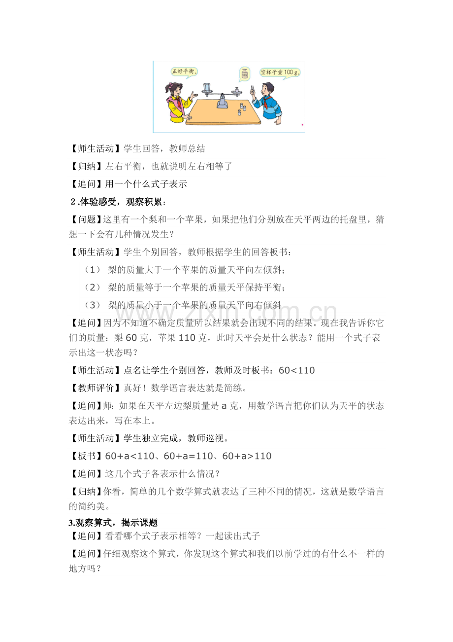 小学数学教学设计方程.doc_第2页
