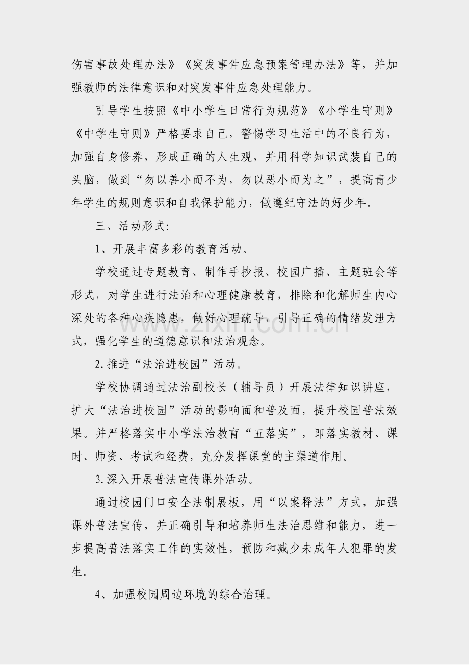 基层普法宣讲工作方案范文(汇总9篇).pdf_第2页