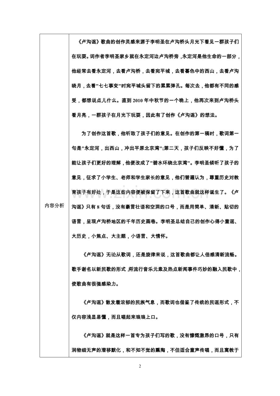 《卢沟谣》示范课教学设计.docx_第2页