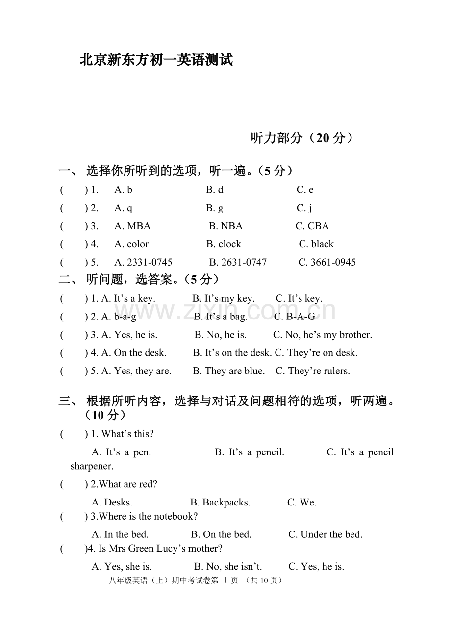 北京新东方初一英语测试.doc_第1页