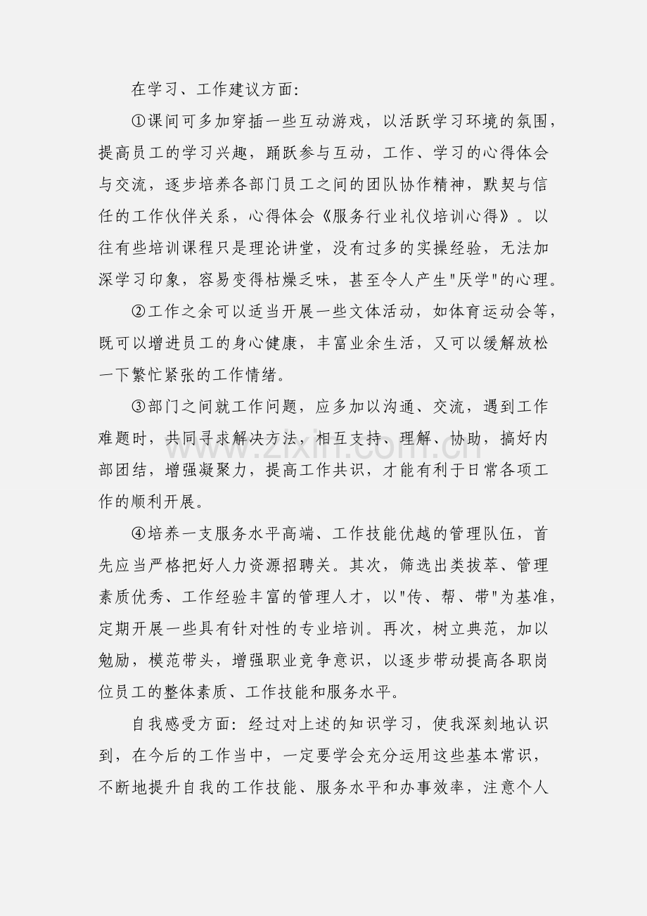 服务行业的培训心得体会.docx_第2页