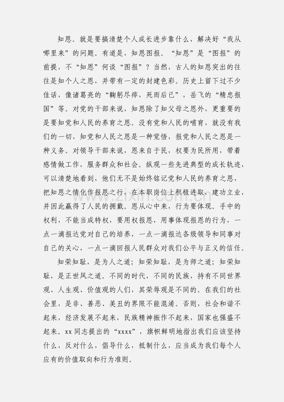 六知教育心得体会.docx_第2页