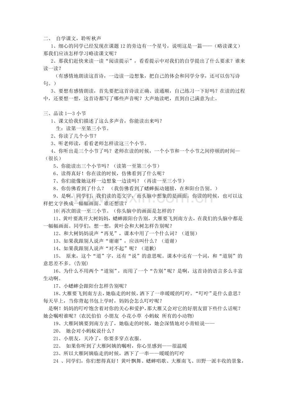 听听-秋的声音(教学设计、教材解析).doc_第2页