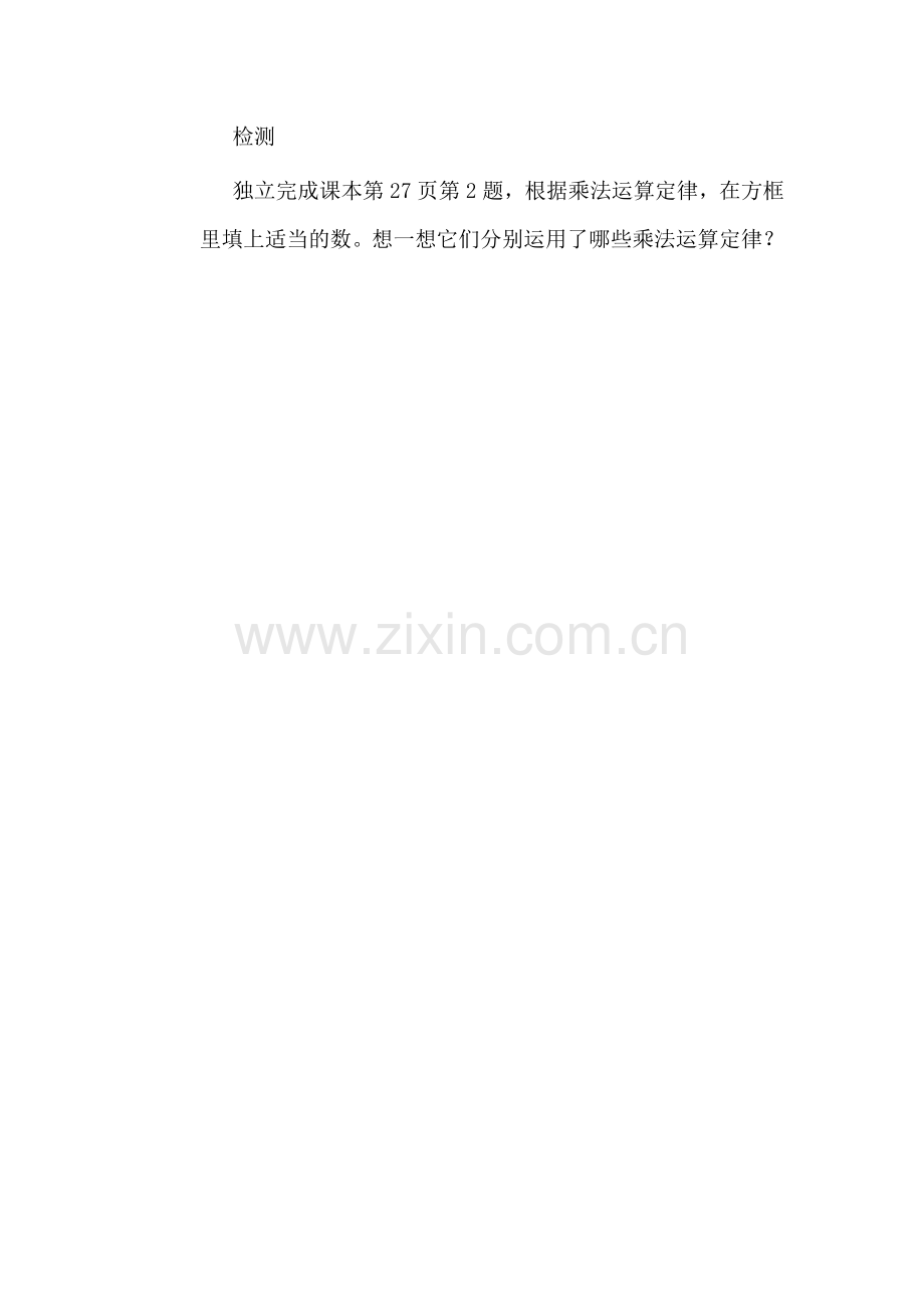 小学数学小学四年级检测.doc_第1页