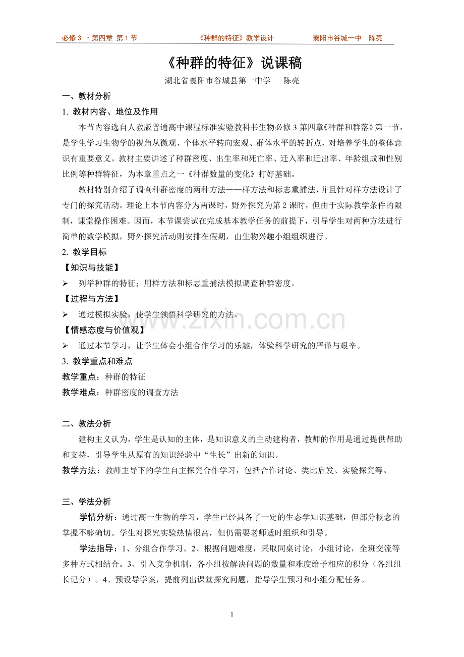 种群的特征.doc_第1页