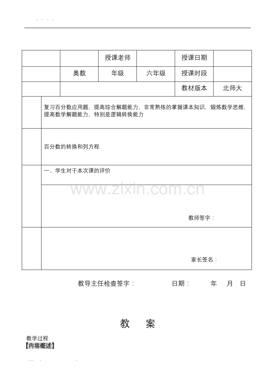 北师大版六年级上册奥数百分数应用题.docx_第1页
