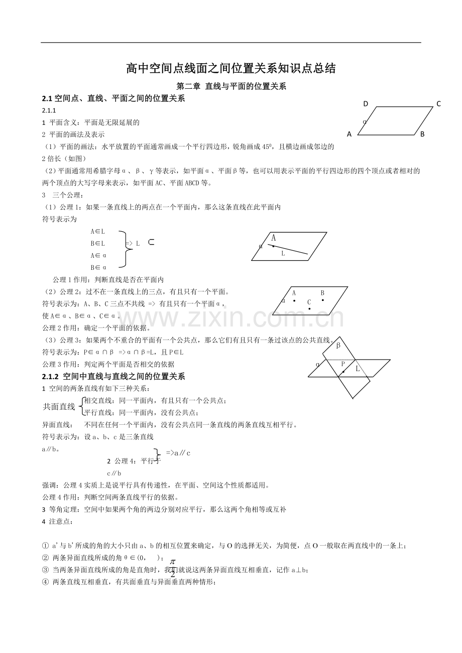 点线面之间的位置关系的知识点总结.doc_第1页