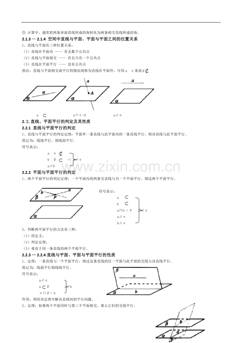 点线面之间的位置关系的知识点总结.doc_第2页