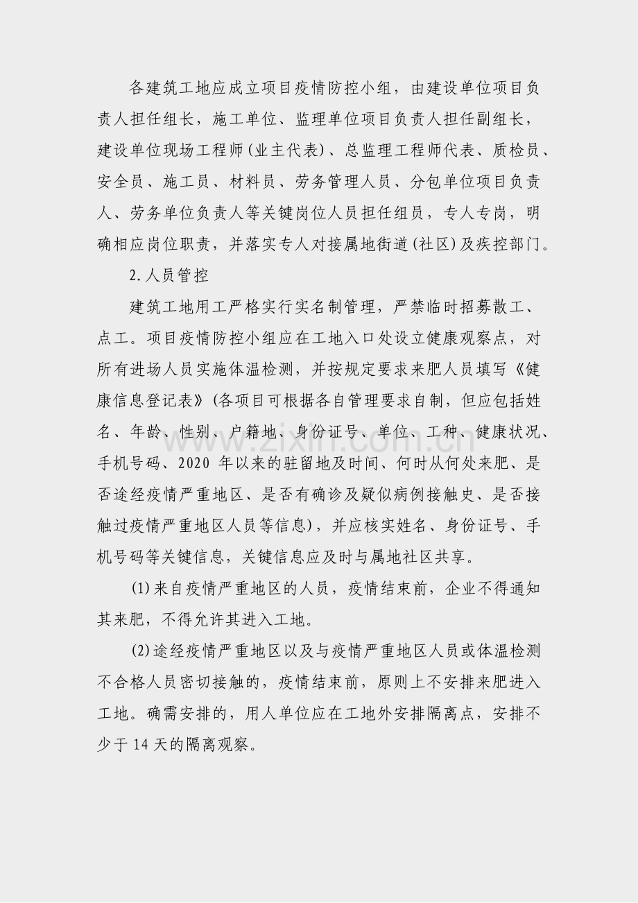 住宅烂尾施工措施方案范文(汇总3篇).pdf_第2页