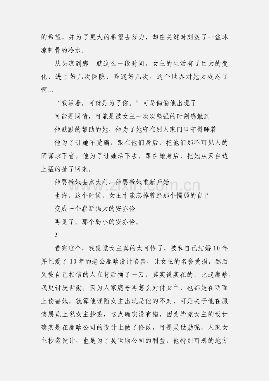酒精麻醉攻略观后感 酒精麻醉心得体会.docx_第2页