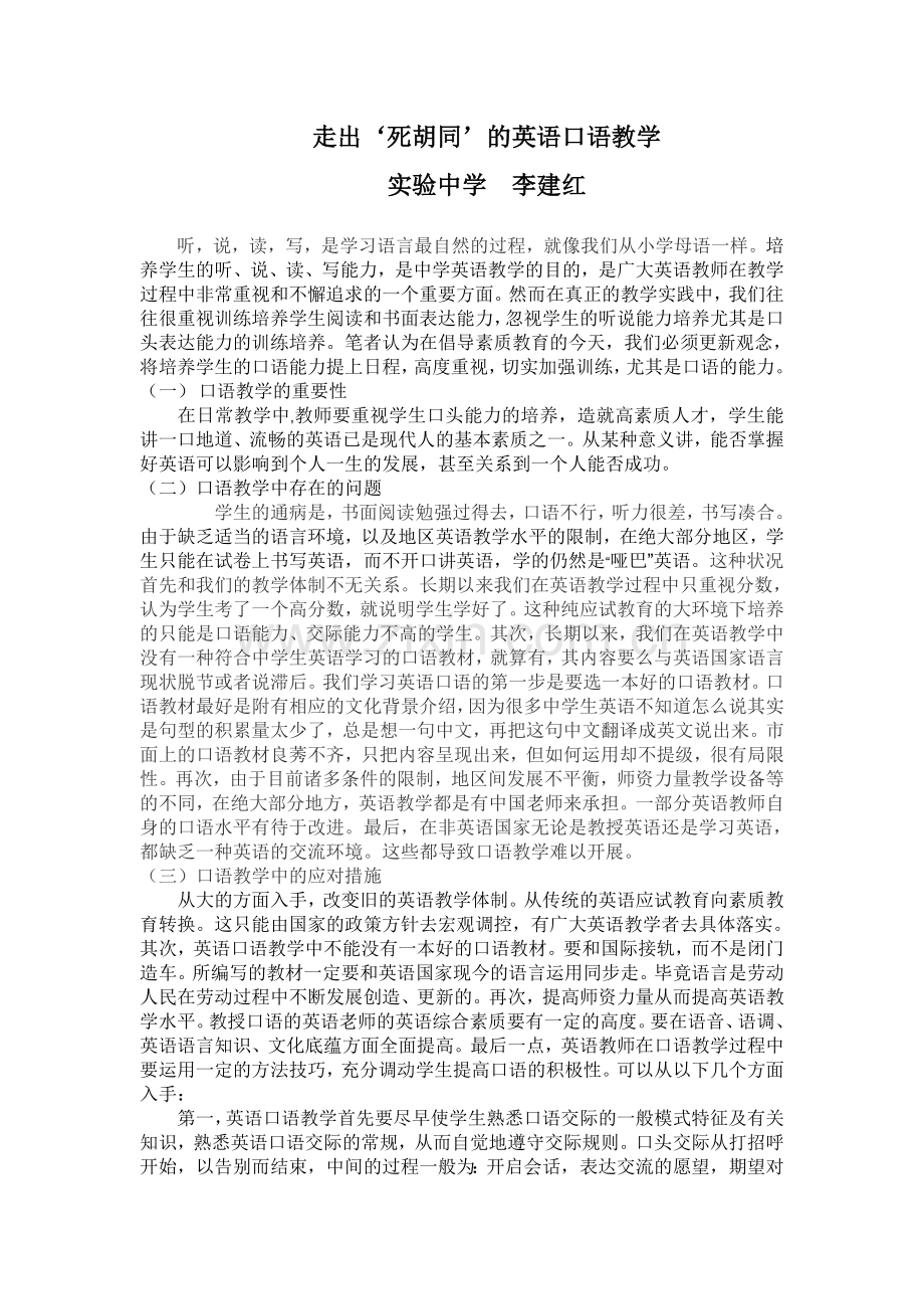 走出‘死胡同'的英语口语教学.doc_第1页