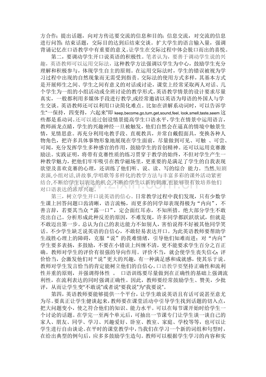 走出‘死胡同'的英语口语教学.doc_第2页