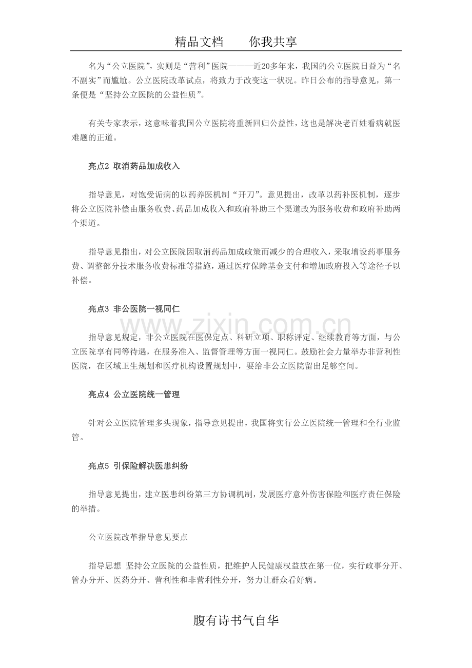 国新型医我疗卫生体制改革对我国社区卫生服务的发展有哪些影响.doc_第2页