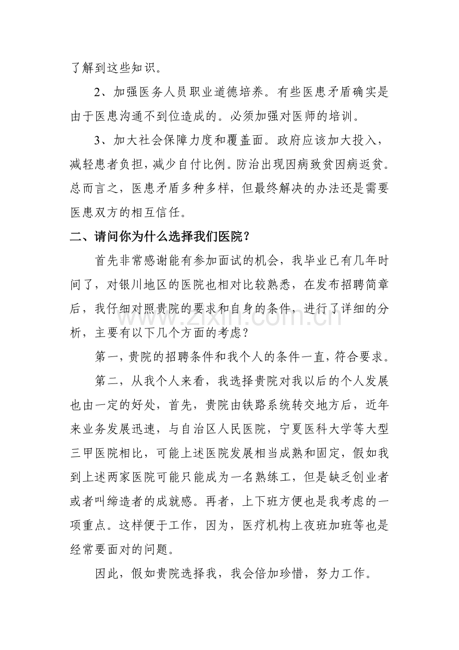 成都双流航都医院面试常见问题.doc_第2页