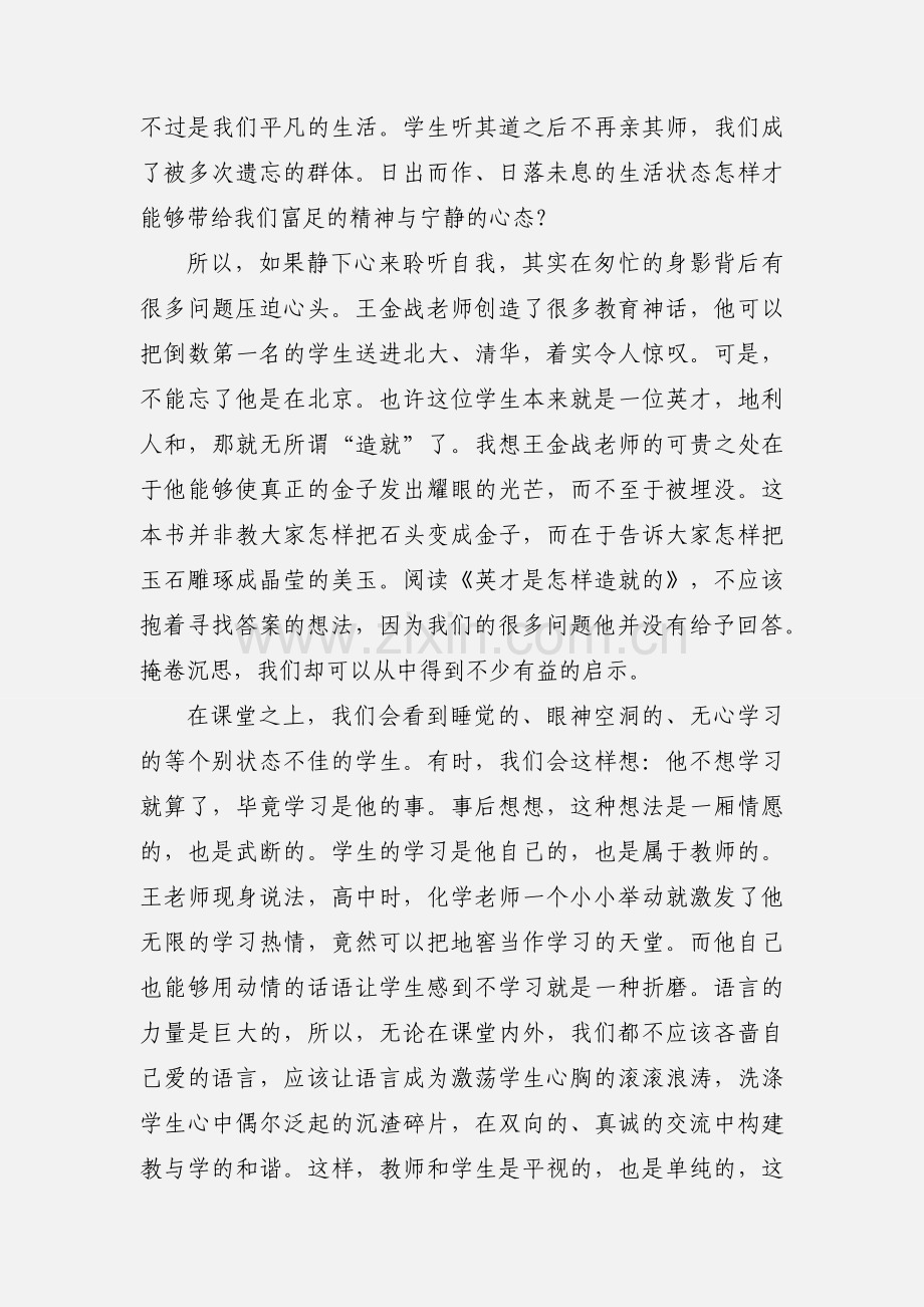 教育读书心得体会.docx_第2页