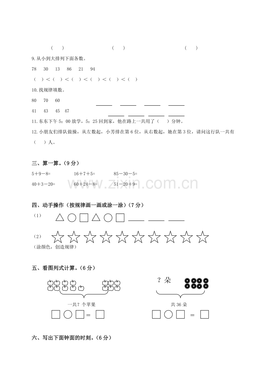 人教版一下数学人教版一年级下学期数学期末试卷(1)公开课课件教案.doc_第2页