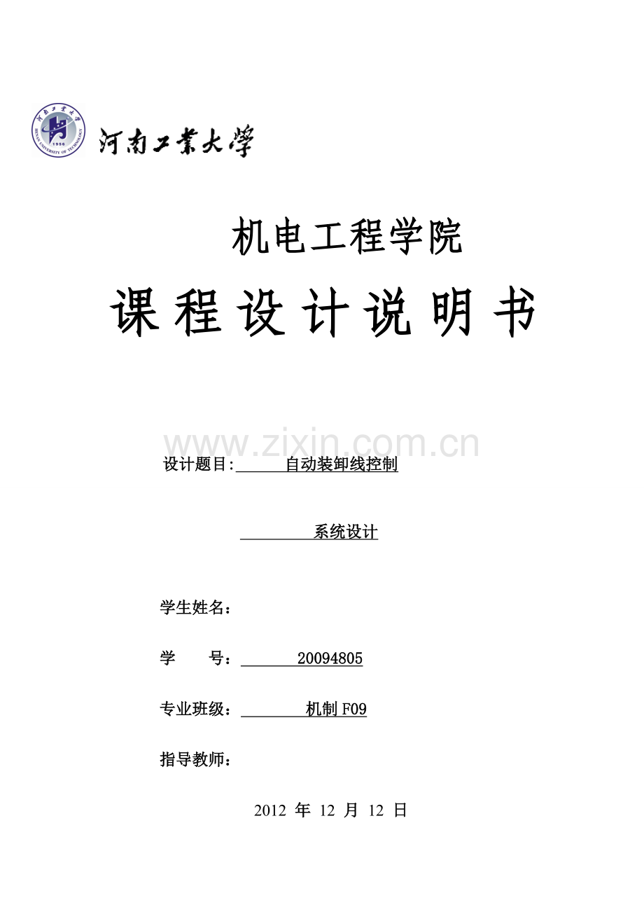 自动装卸线控制.doc_第1页