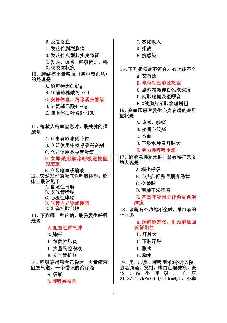 急诊急救50题带答案.doc_第2页