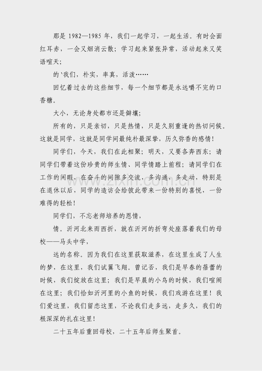 主人聚会发言稿范文(汇总10篇).pdf_第2页