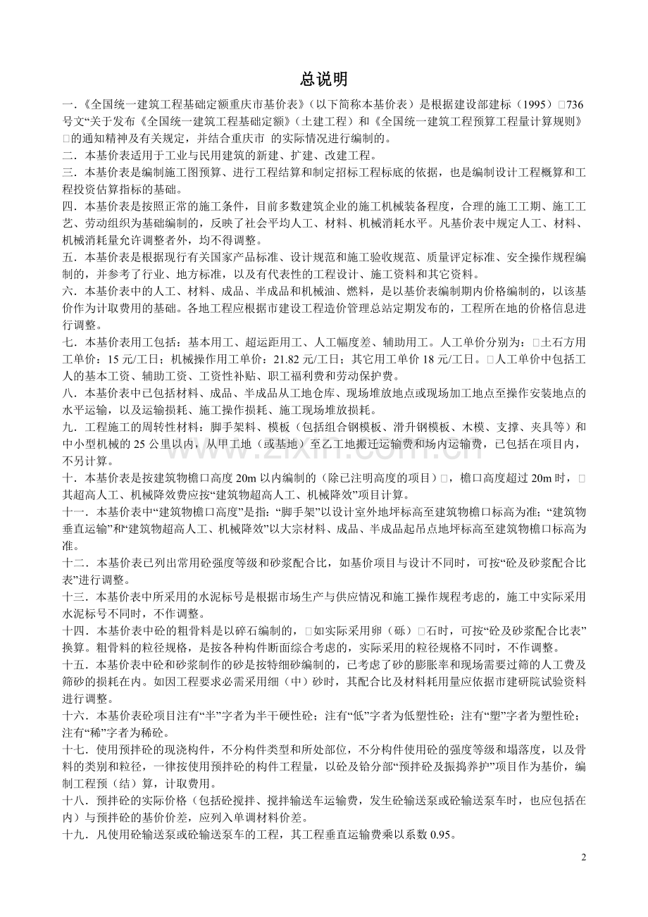 重庆市99定额说明及计算规则.doc_第2页