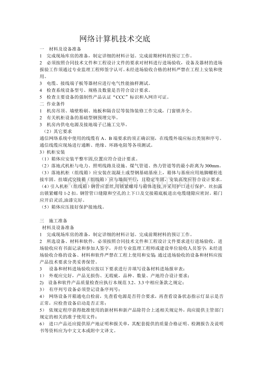 网络计算机技术交底.doc_第1页