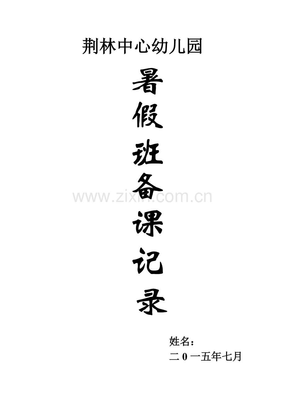 剪贴画：花.doc_第2页