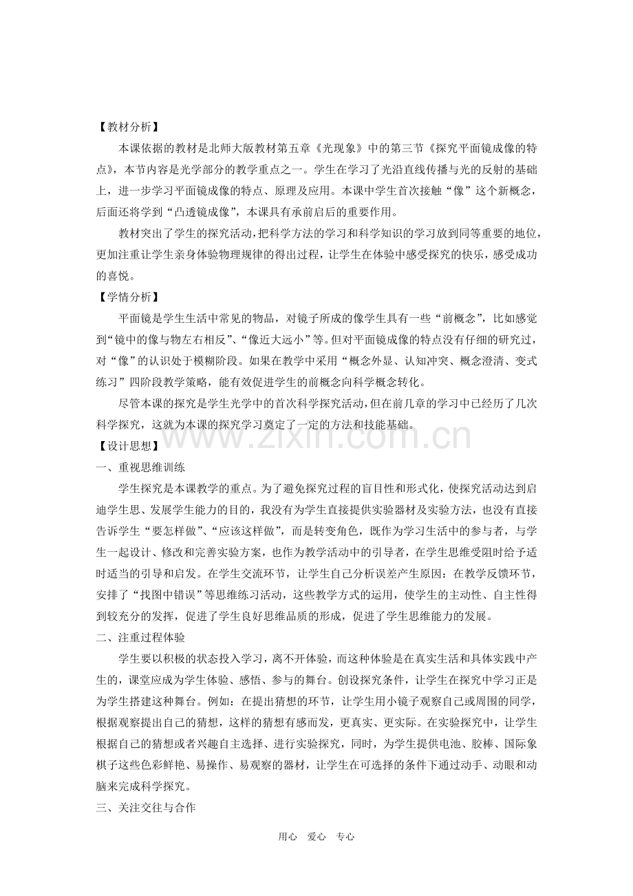 青年教师教学大赛优秀教案(平面镜成像).doc_第2页