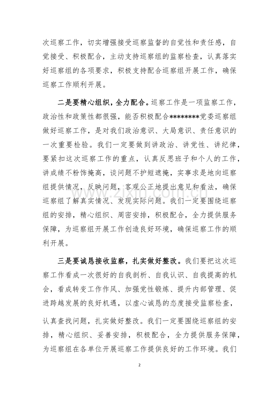 在巡察工作动员会上的表态发言.docx_第2页