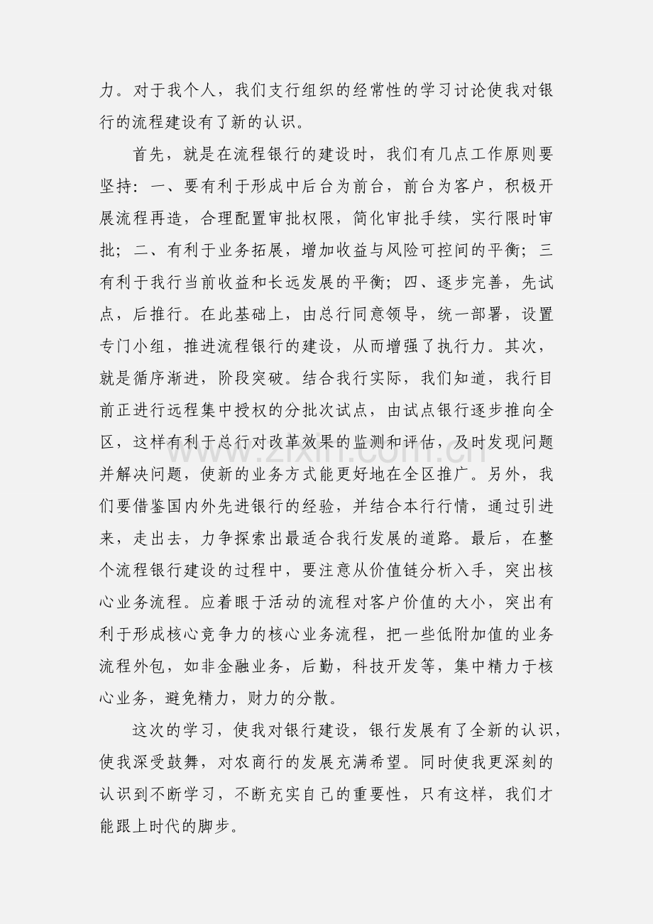 流程银行学习心得.docx_第2页