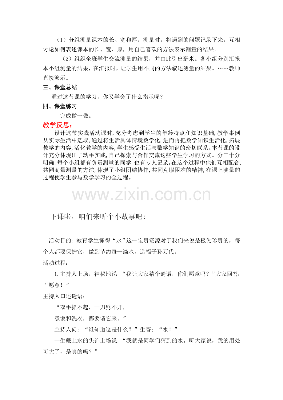 北师大版三上数学第1课时--校园中的测量.doc_第2页