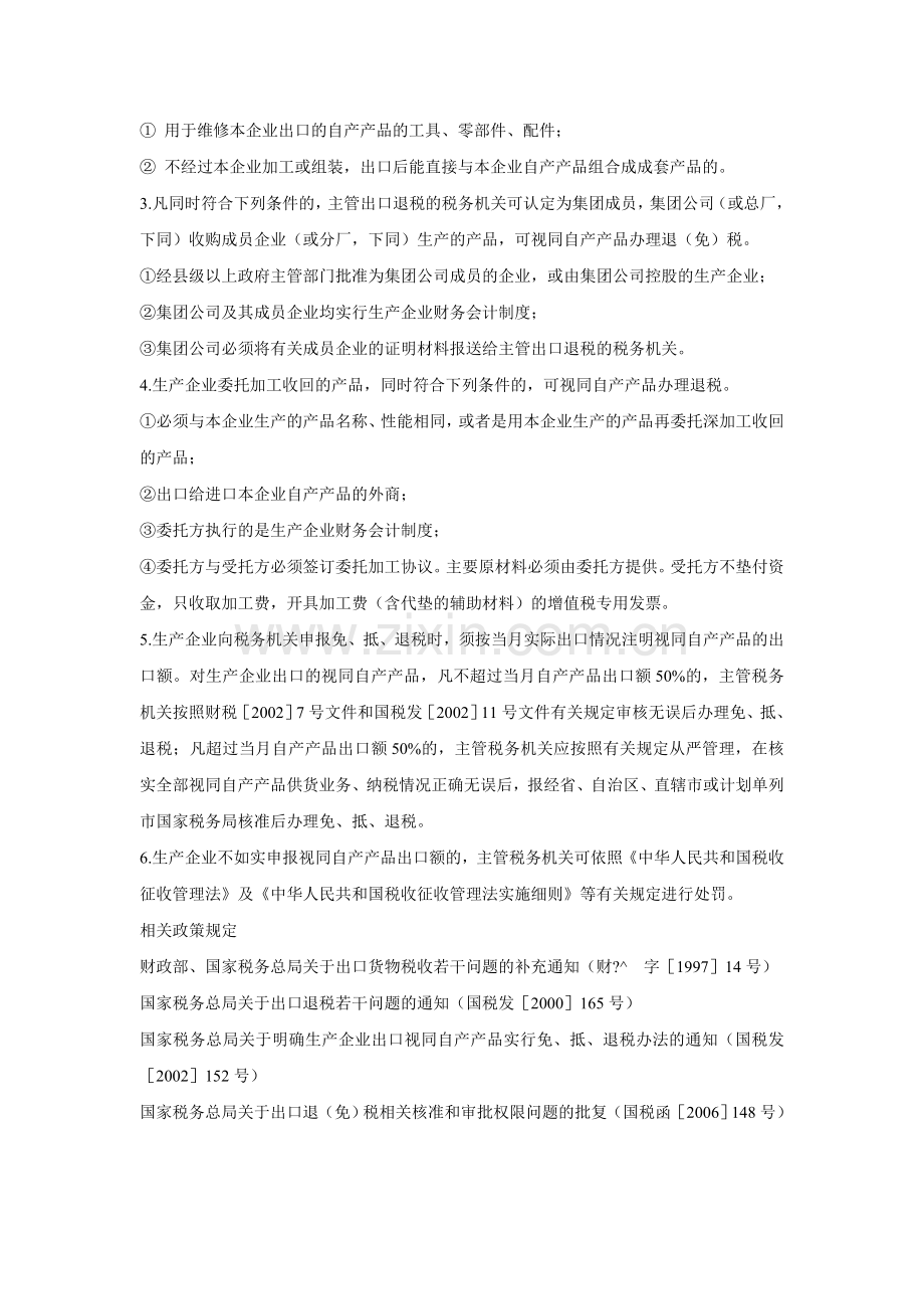 非自产产品.doc_第2页