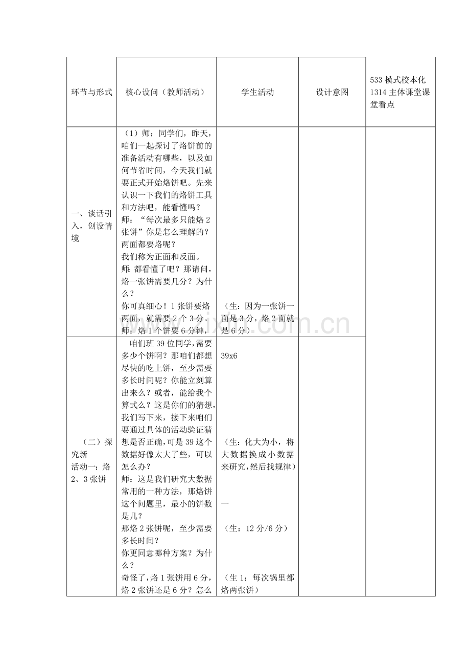 小学数学北师大四年级优化-烙饼.docx_第2页