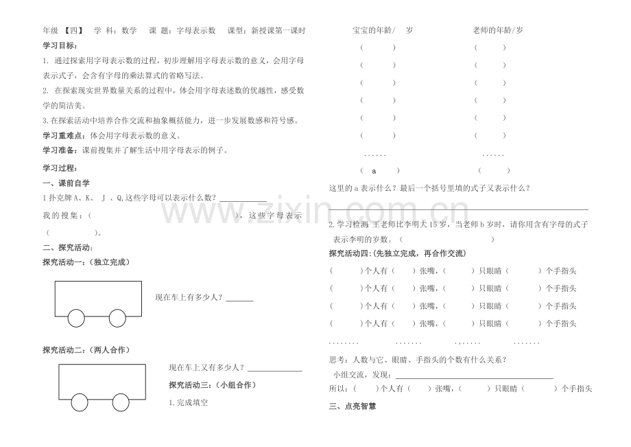 小学数学北师大四年级字母表示数课堂学习单.doc_第1页
