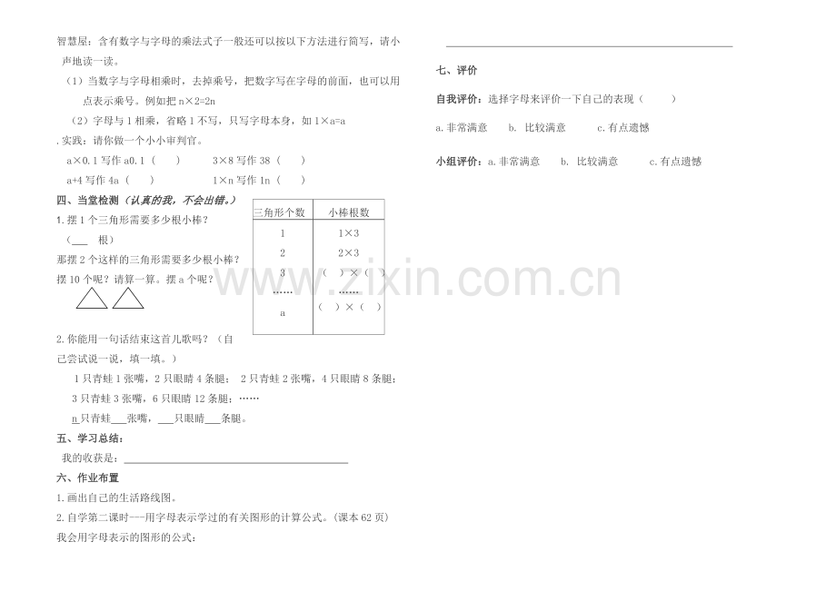 小学数学北师大四年级字母表示数课堂学习单.doc_第2页