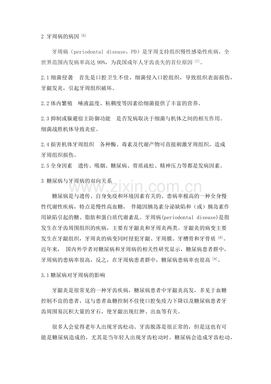 糖尿病与牙周病的相互关系综述.docx_第2页