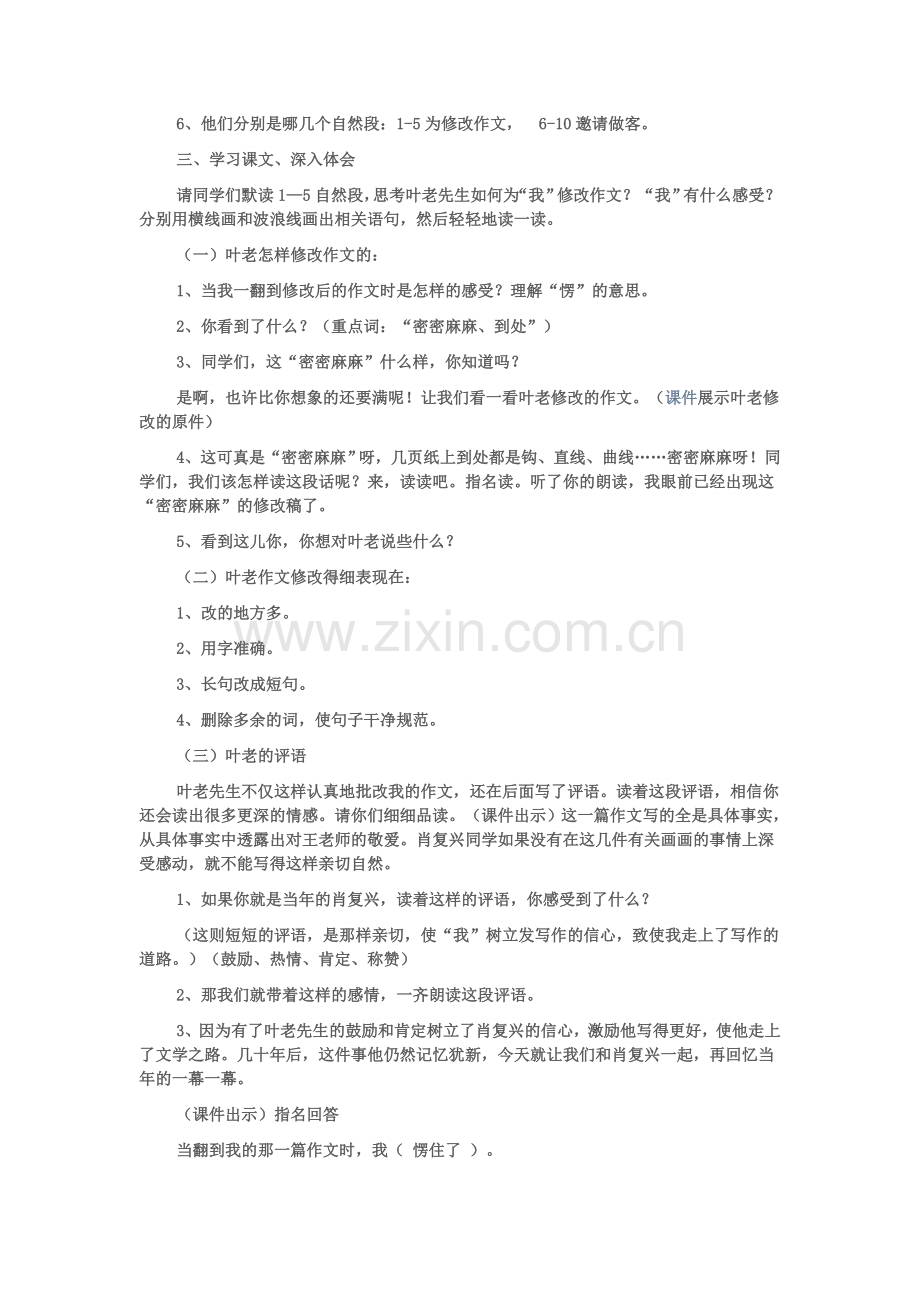 《那片绿绿的爬山虎》教学设计.docx_第2页