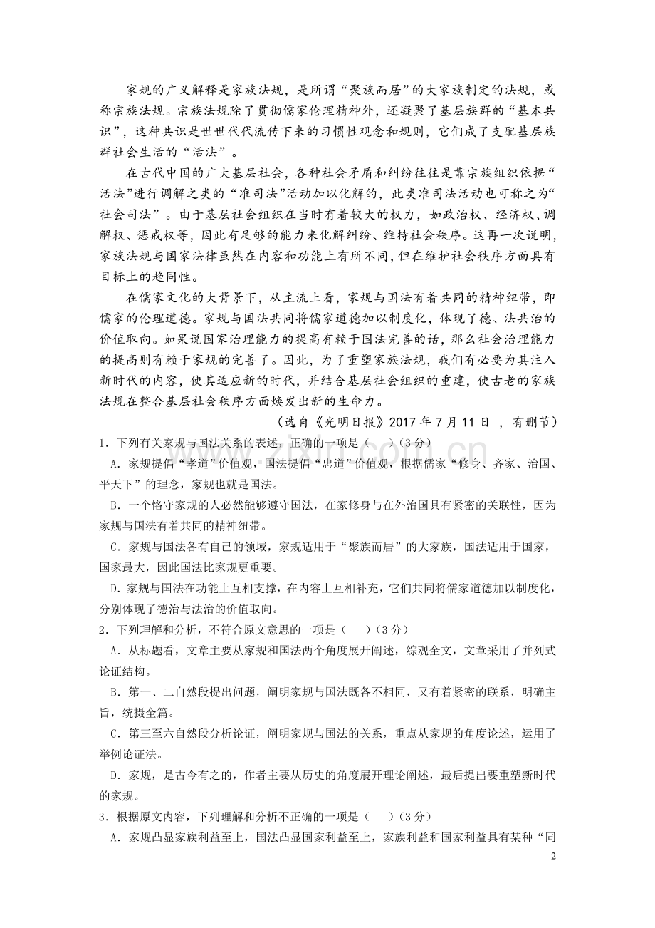 2018届高三惠州模拟考试语文试题和答案.doc_第2页