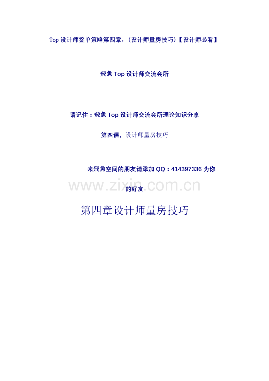 设计师量房的步骤.doc_第1页