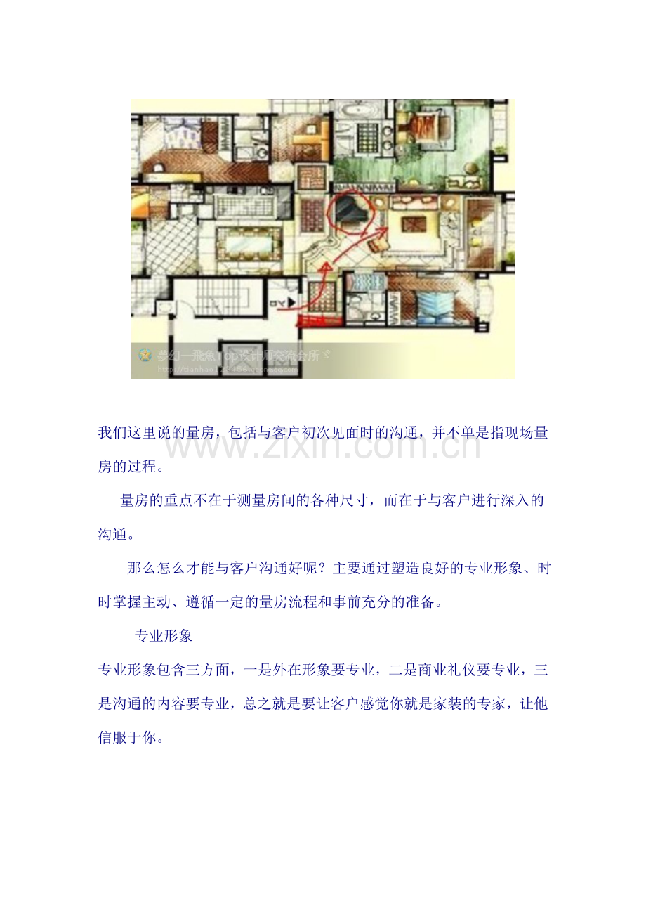 设计师量房的步骤.doc_第2页