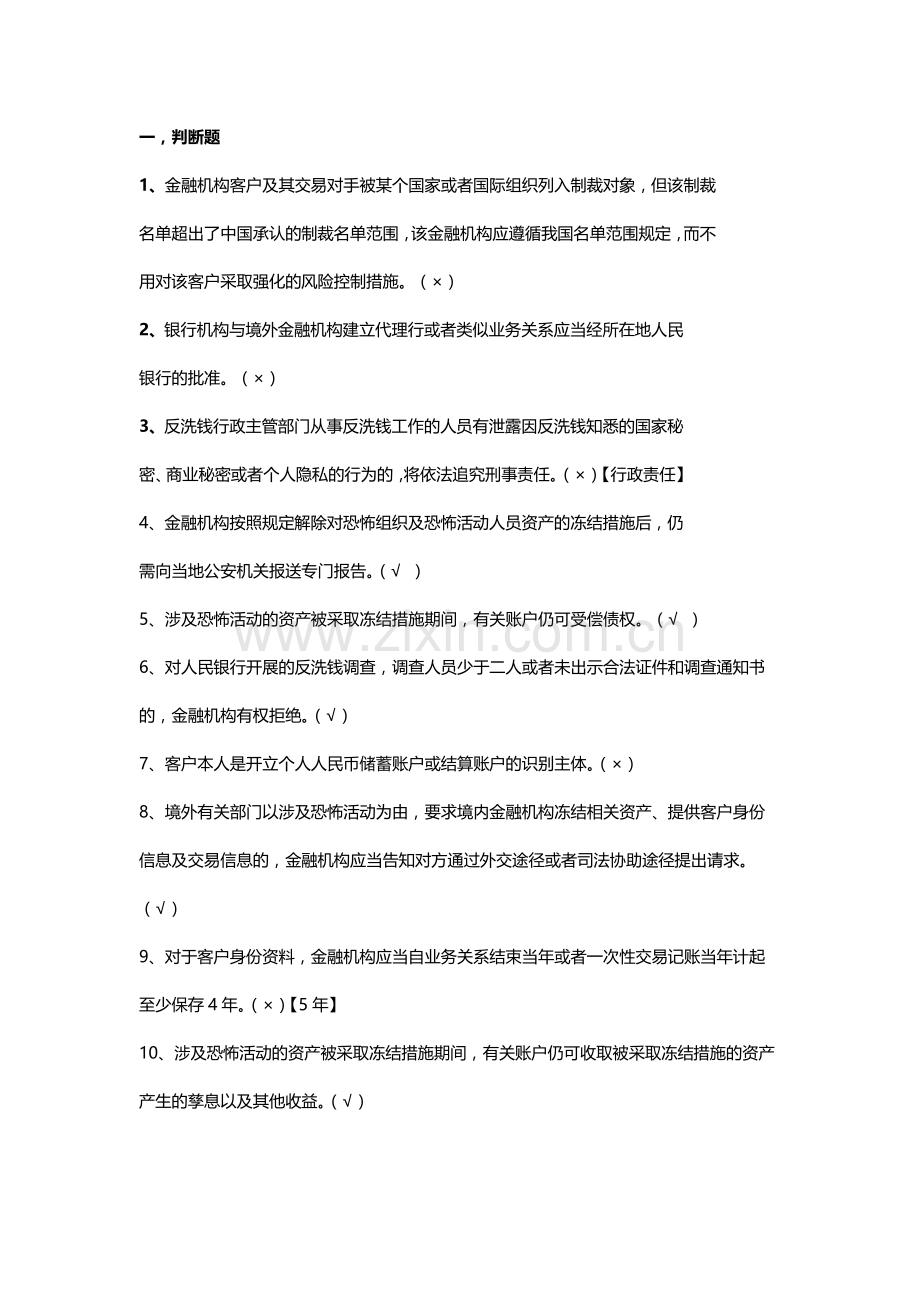 2017第4期反洗钱终结性考试答案(96分且错误标出).docx_第1页