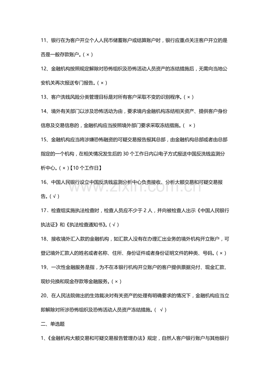 2017第4期反洗钱终结性考试答案(96分且错误标出).docx_第2页