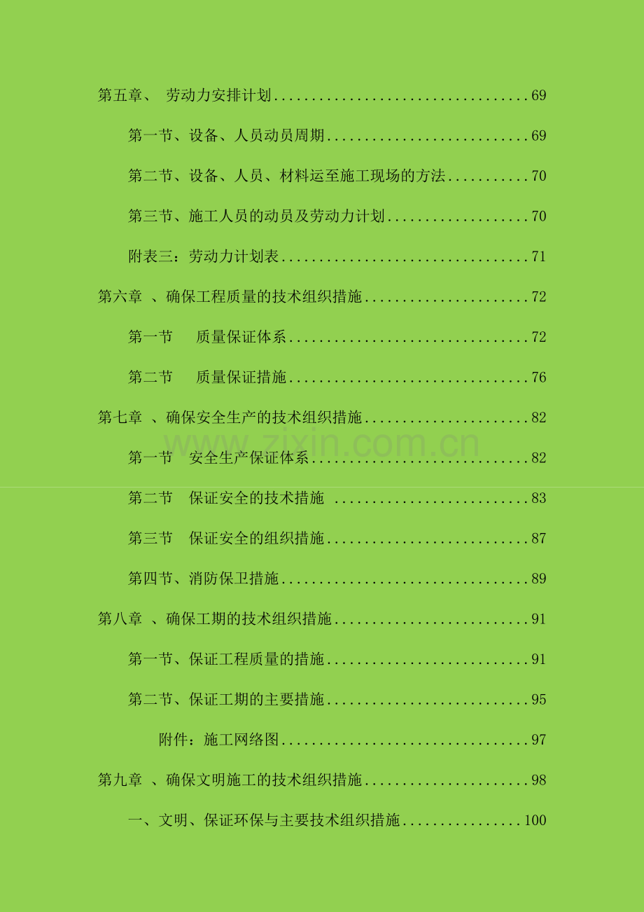 白改黑施工组织设计.docx_第2页